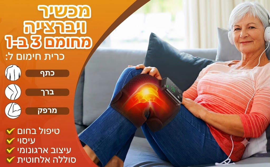 TIRAMSON® SmartRelief 3 in 1 - מכשיר עיסוי ותרפיית חום מתקדם