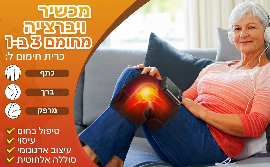 TechCoveryPro™️ 3 in 1 - מכשיר עיסוי ותרפיית חום מתקדם