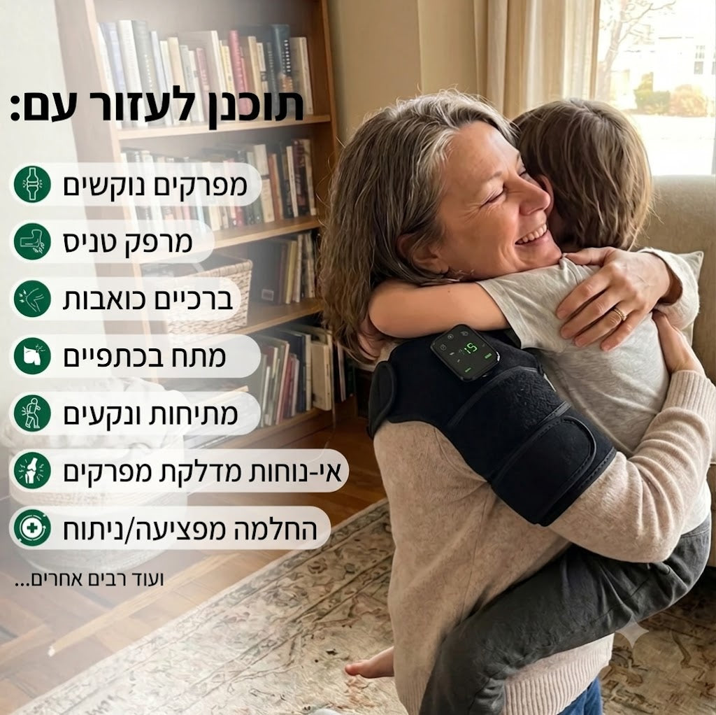TIRAMSON® SmartRelief 3 in 1 - מכשיר עיסוי ותרפיית חום מתקדם